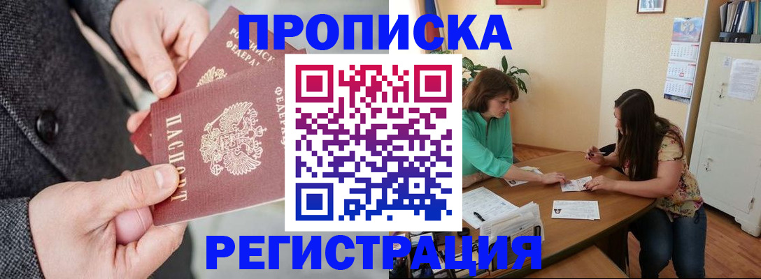 временная регистрация законно в Новошахтинске