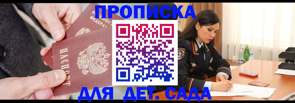 купить прописку в Новошахтинске