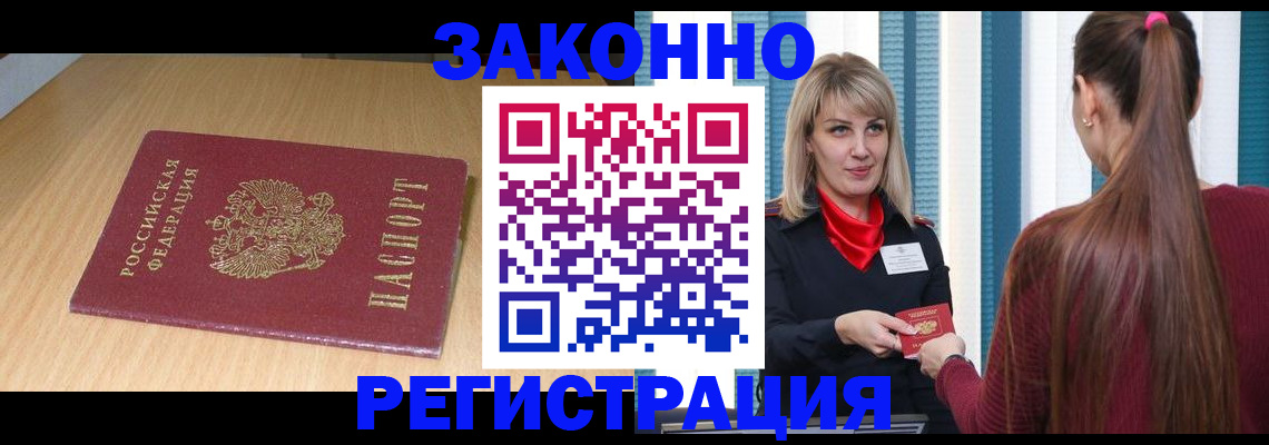 прописка ребенка в Новошахтинске